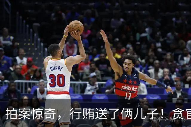 拍案惊奇，行贿送了俩儿子！贪官代孕得子7天落马，有些人的辫子长在心里。