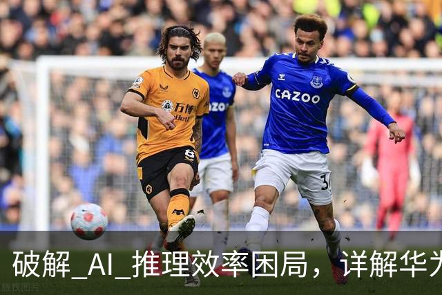 破解 AI 推理效率困局，详解华为 OceanStor M900 AI记忆存储新基建 | 前沿在线