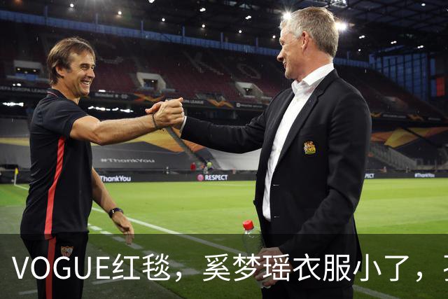 VOGUE红毯，奚梦瑶衣服小了，孙千内衣惹眼，都被超模何穗抢风头